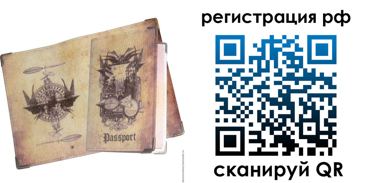 прописка для школы в Советском